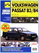 Ремонт Фольксваген Passat ВЗ-В4 Выпуск 1988-1996гг СКАЧАТЬ
