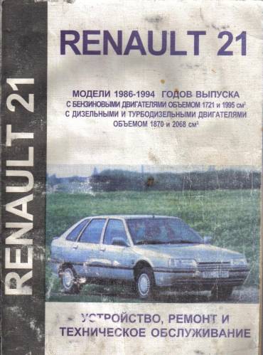       Renault21. 