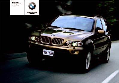 BMW X5 (E53) -   /   ,    .