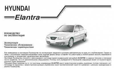    Hyundai Elantra.
