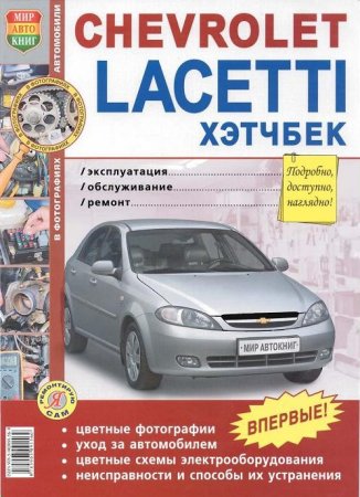 CHEVROLET LACETTI Hatchback , , 