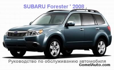       Forester 2008.