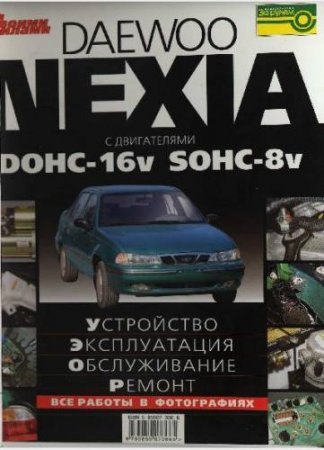 , ,    Daewoo Nexia  1994 ..