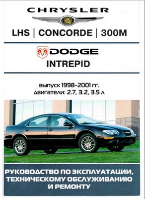 Chrysler 300M, Concorde, LHS, Dodge Intrepid 1998-2001 .. -   /   ,    .