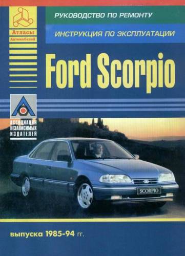      FORD SCORPIO 1985-1994 ..