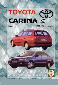 Управление по ремонту и эксплуатации Тоета Carina E 1992-1998г СКАЧАТЬ