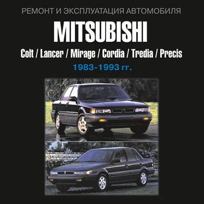 : Colt, , Mirage, Cordia, Tredia, Precis (1983 - 1993 .). 