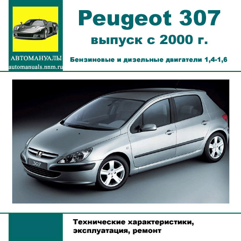     ,     Peugeot 307  2000 . 