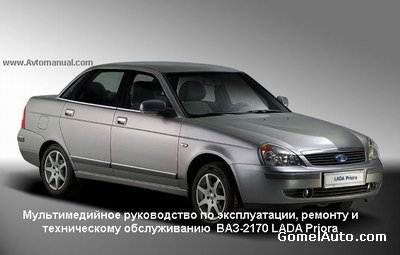      - 2170   (Lada Priora):