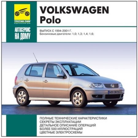        Vw Polo (1994-2001. )