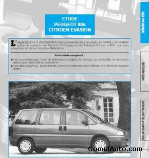        Peugeot 806, Citroen Evasion.