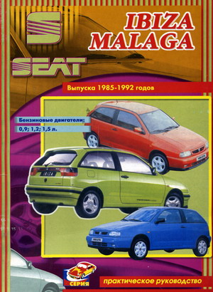 Управление по ремонту и ТО Seat Ibiza и Malaga 1985-1992 гг. выпуска. Управление по ремонту и ТО Seat Ibiza и Malaga 1985-1992 гг. выпуска.