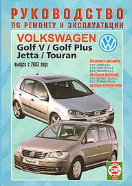  GOLF V, GOLF PLUS, JETTA, TOURAN,      