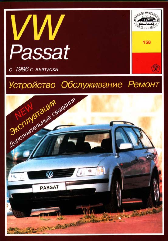       VW Passat B5  1996  