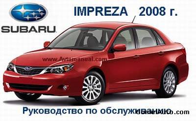       Impreza 2008: