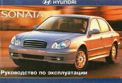        Hyundai Sonata V.