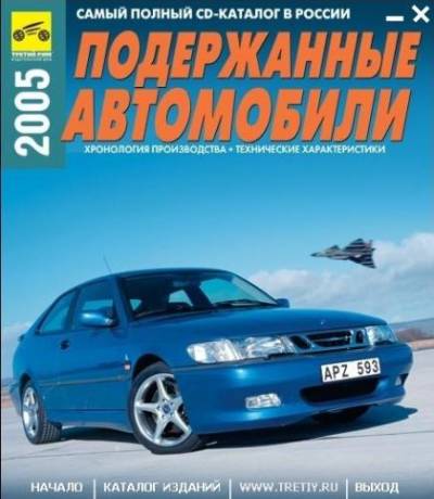 Подержанные автомобили, технические характеристики Подержанные автомобили, технические характеристики