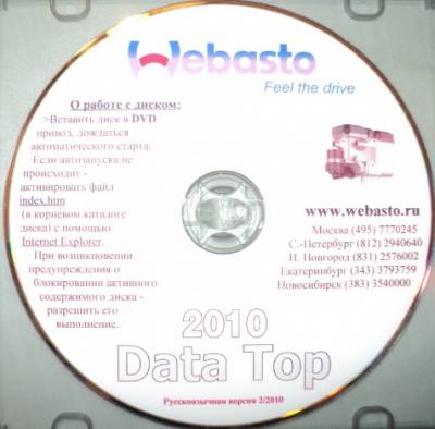 каталог Webasto Data TOP 2010 каталог Webasto Data TOP 2010