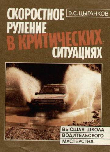 Высокоскоростное руление в критичных ситуациях Высокоскоростное руление в критичных ситуациях