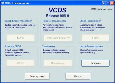 VAG-COM 908.0 ENG + RUS (VCDS)