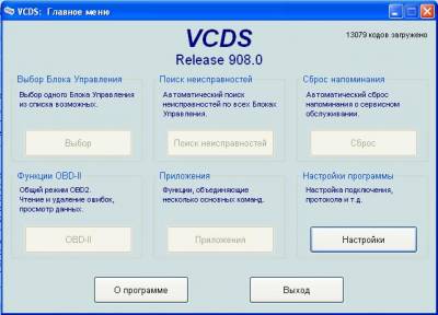 VAG-COM 908.0 ENG + RUS (VCDS) VAG-COM 908.0 ENG + RUS (VCDS)