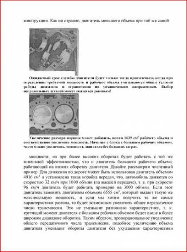 Как прирастить мощность мотора. Способы. Как прирастить мощность мотора. Способы.