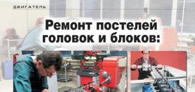 АБТ Инжиниринг (Хрулёв) выборка статей о ремонте и производстве движков АБТ Инжиниринг (Хрулёв) выборка статей о ремонте и производстве движков