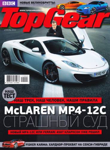 Top Gear №4 (апрель) 2011 Top Gear №4 (апрель) 2011