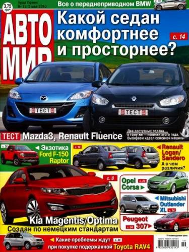 Автомир №19 3 мая 2010 Автомир №19 3 мая 2010