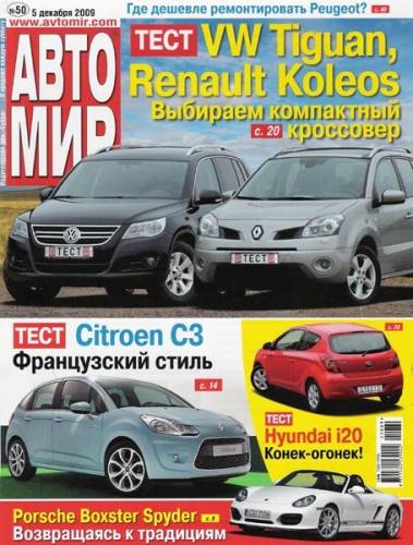 Автомир №50 (5 декабря 2009) Автомир №50 (5 декабря 2009)