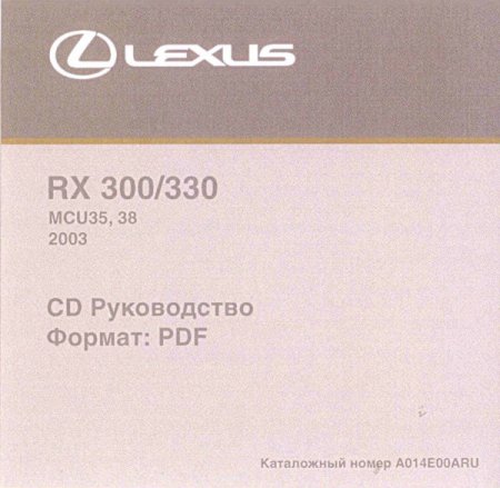 Сборник руководств по ремонту и техническому обслуживанию Lexus RX-300/330 2003 Сборник руководств по ремонту и техническому обслуживанию Lexus RX-300/330 2003