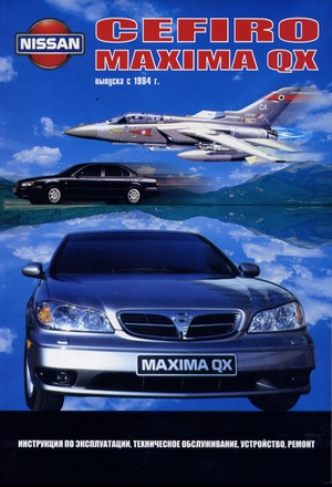      Nissan Cefiro/Maxima QX