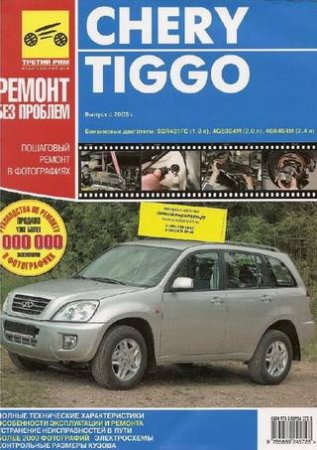 CHERY TIGGO.    .   2005 