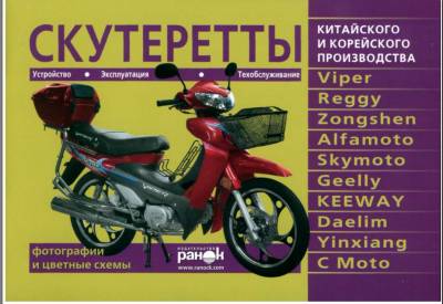 Скутеретты китайского и корейского производства