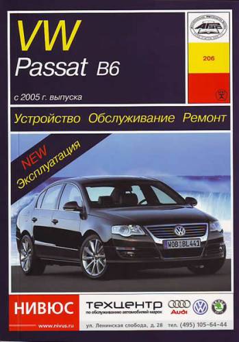 Volkswagen Passat B6 с 2005 г